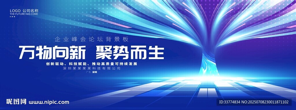 藍(lán)色科技樹kv主視覺主畫面
