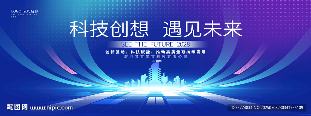 藍(lán)色發(fā)布會(huì)企業(yè)會(huì)議背景