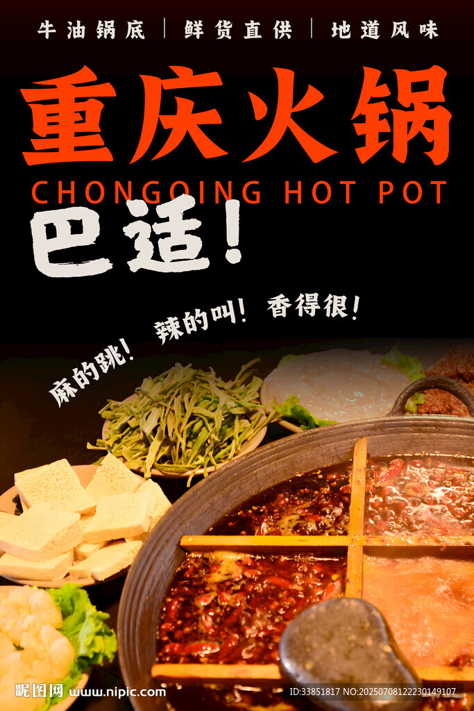 重慶火鍋