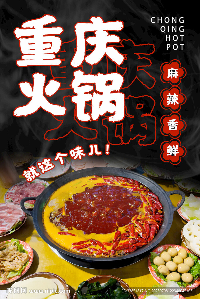 重慶火鍋