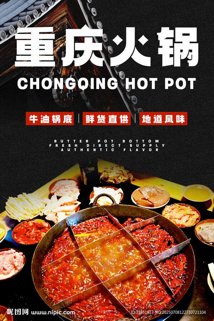 重慶火鍋