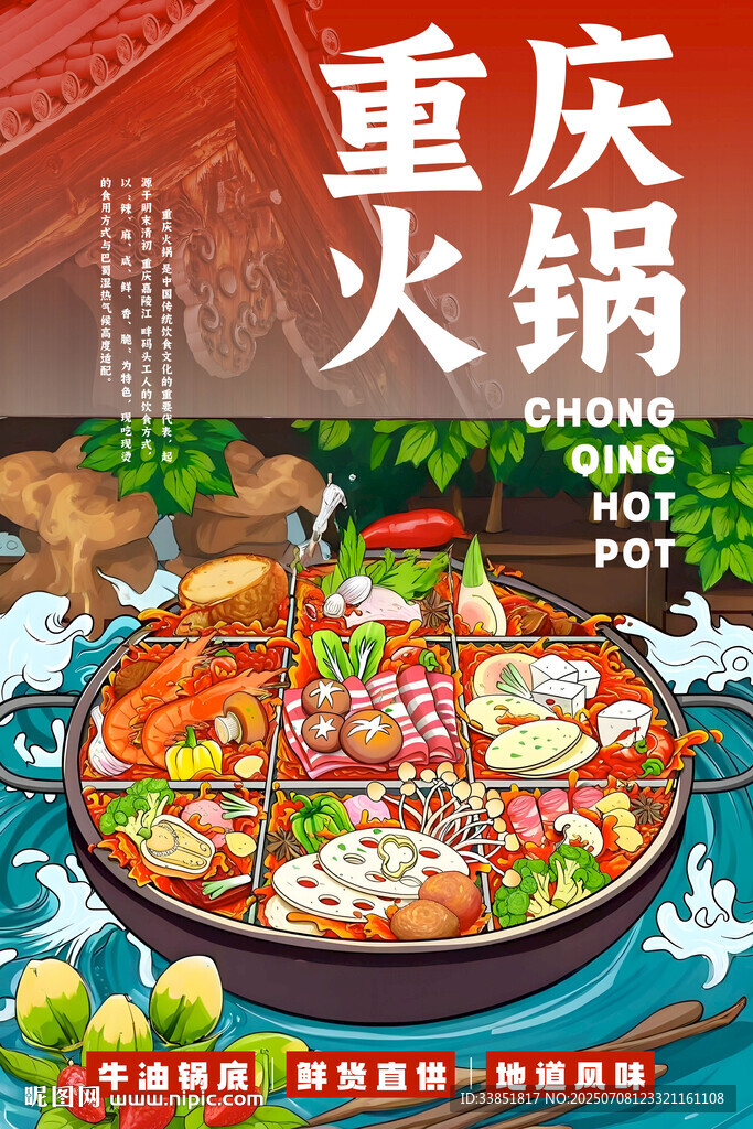 重慶火鍋 