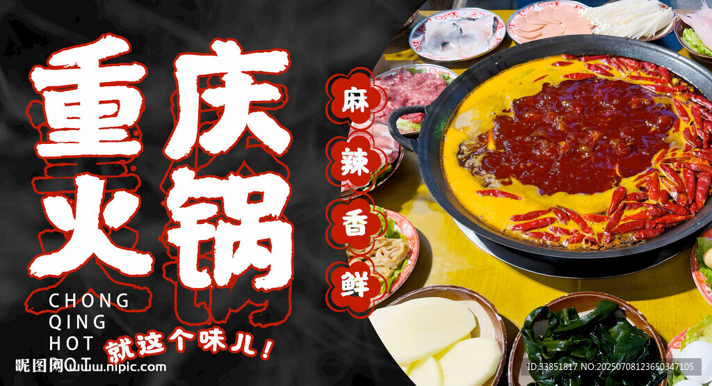 重慶火鍋