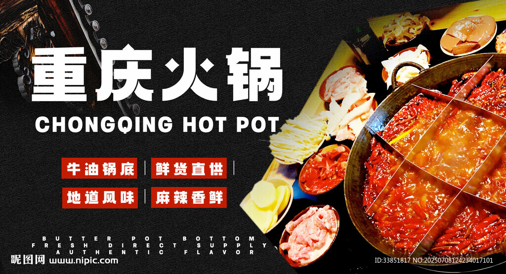 重慶火鍋