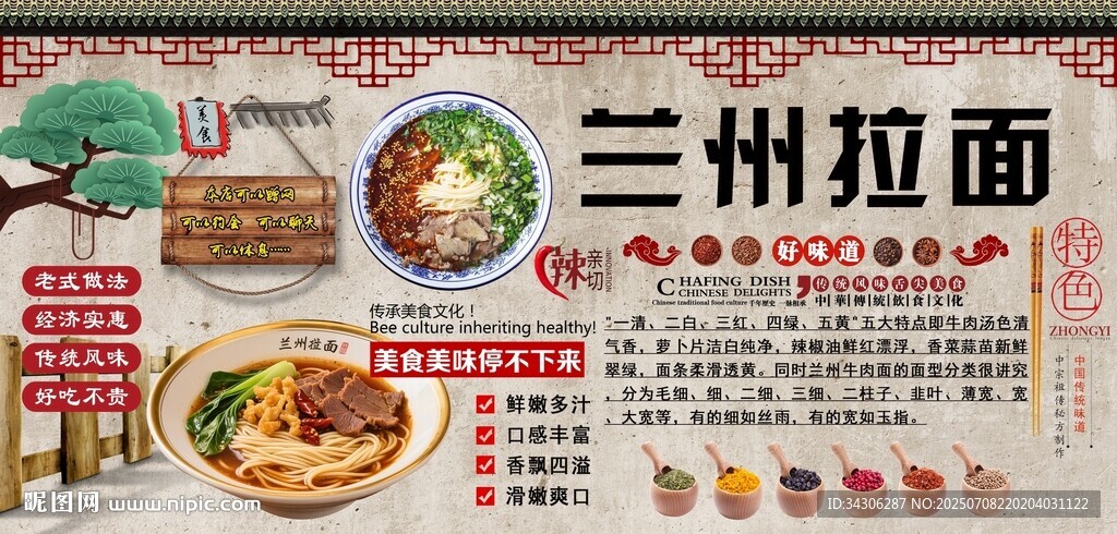 蘭州拉面背景墻