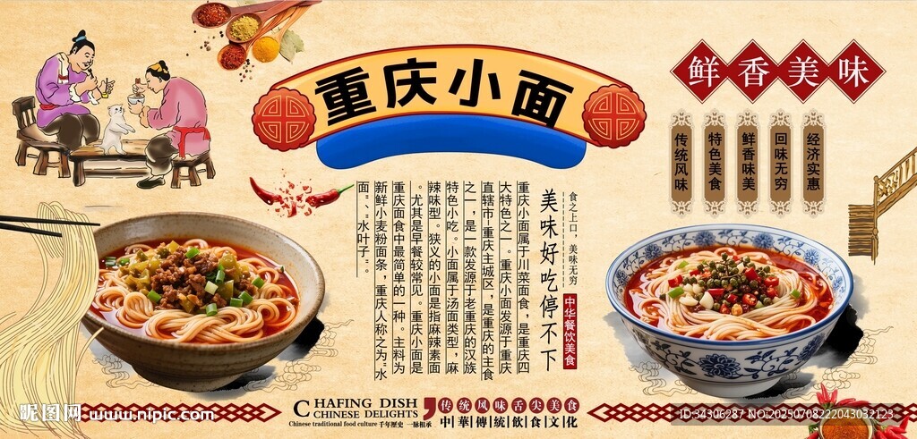 重慶小面背景墻