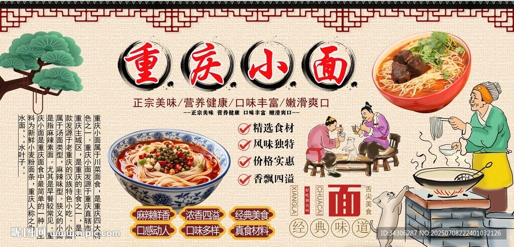 重慶小面背景墻