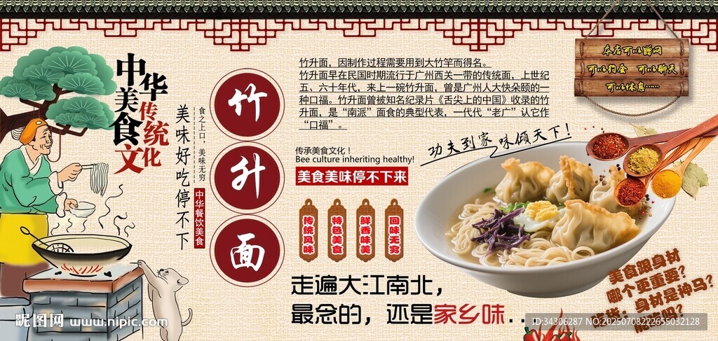 竹升面背景墻