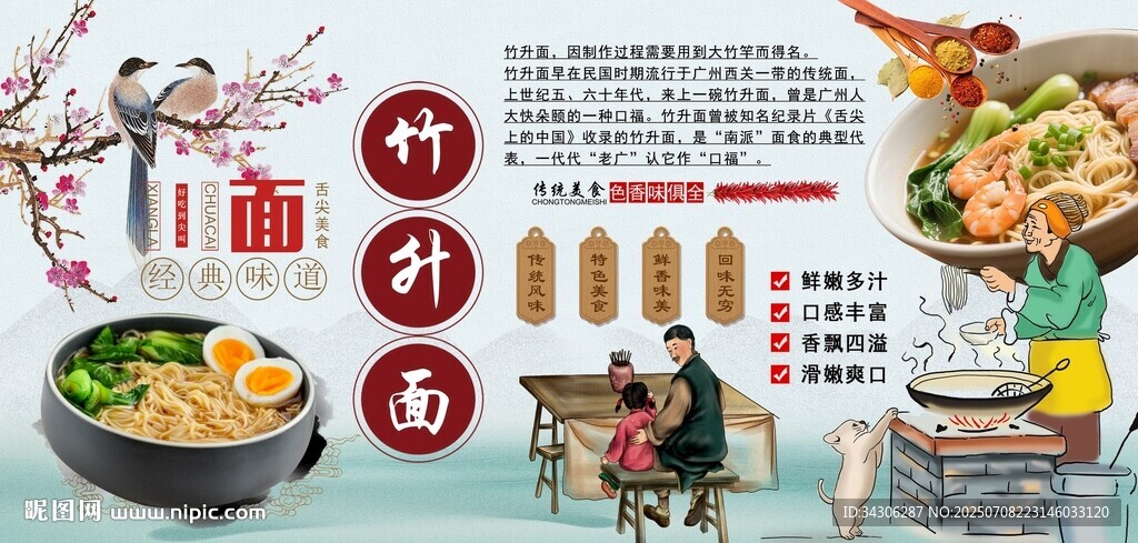 竹升面背景墻