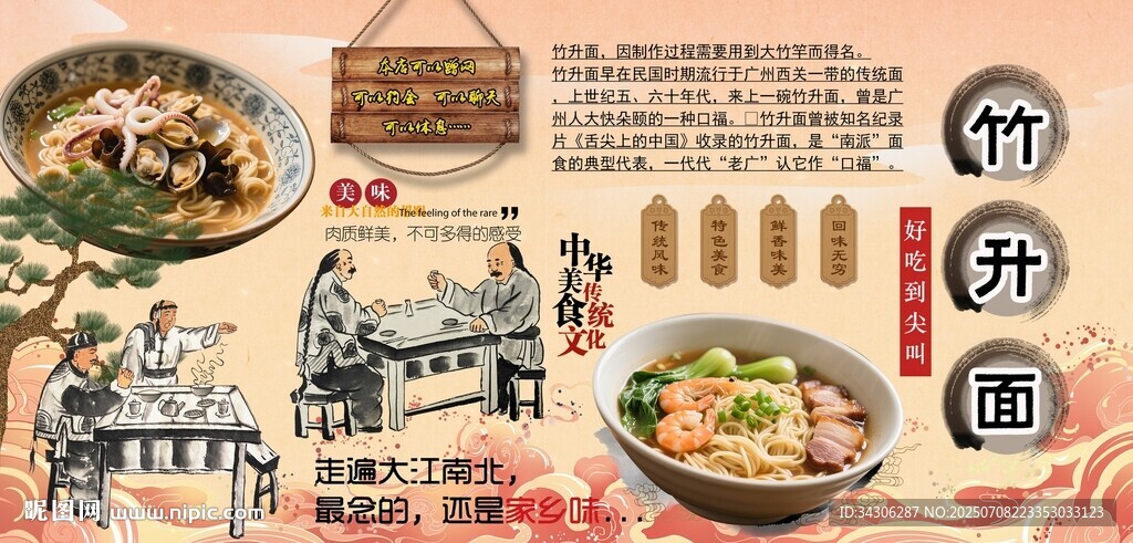 竹升面背景墻