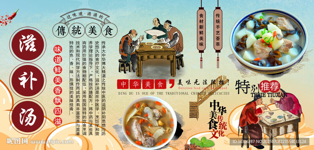 滋補湯背景墻