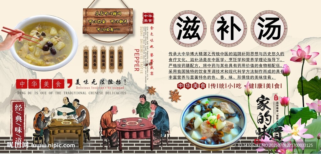 滋補湯背景墻