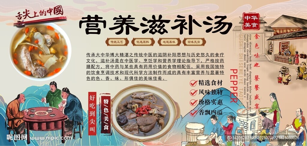 營(yíng)養(yǎng)滋補(bǔ)湯背景墻