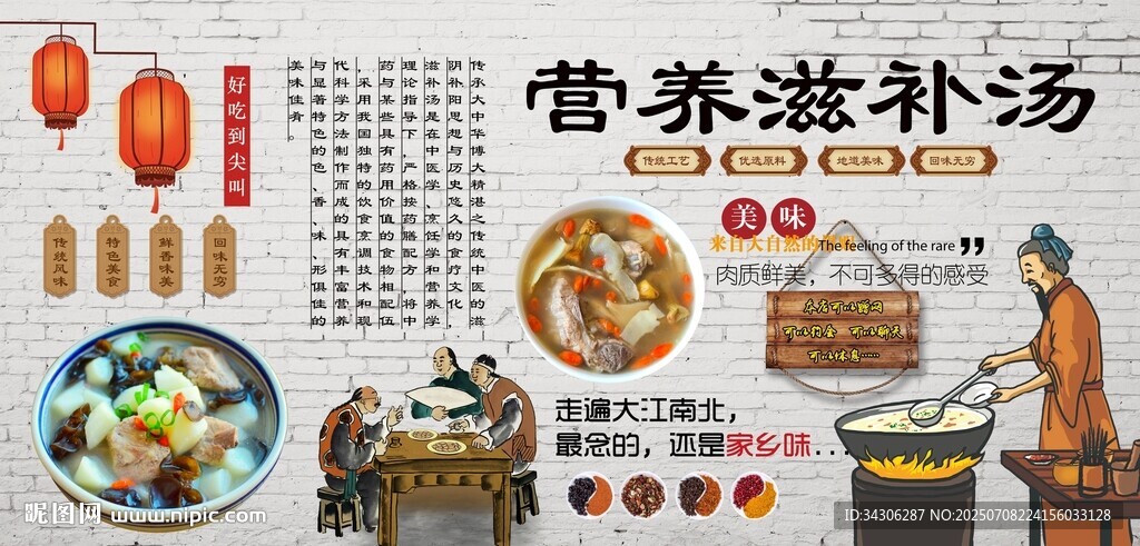 營養(yǎng)滋補湯