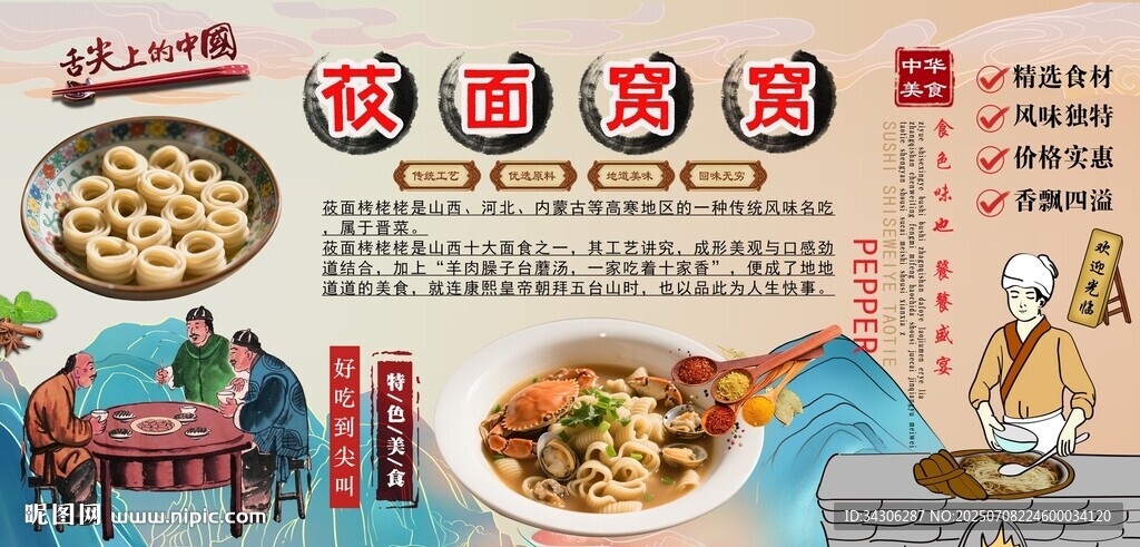 莜面窩窩背景墻