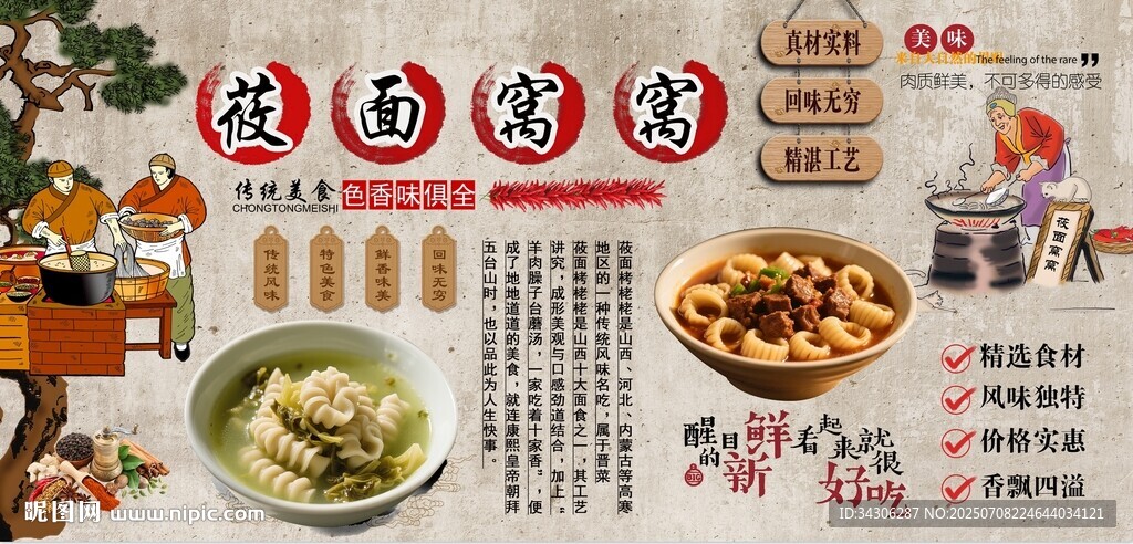 莜面窩窩背景墻