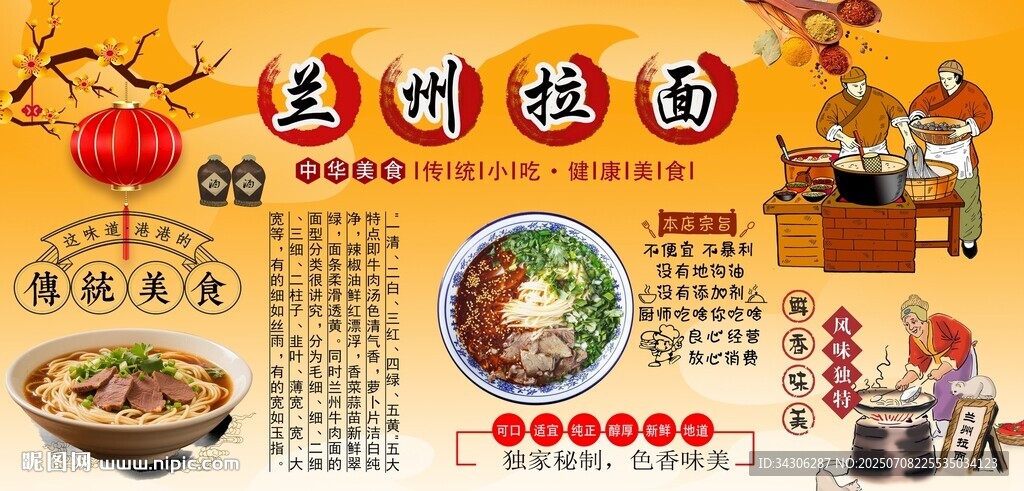 蘭州拉面背景墻