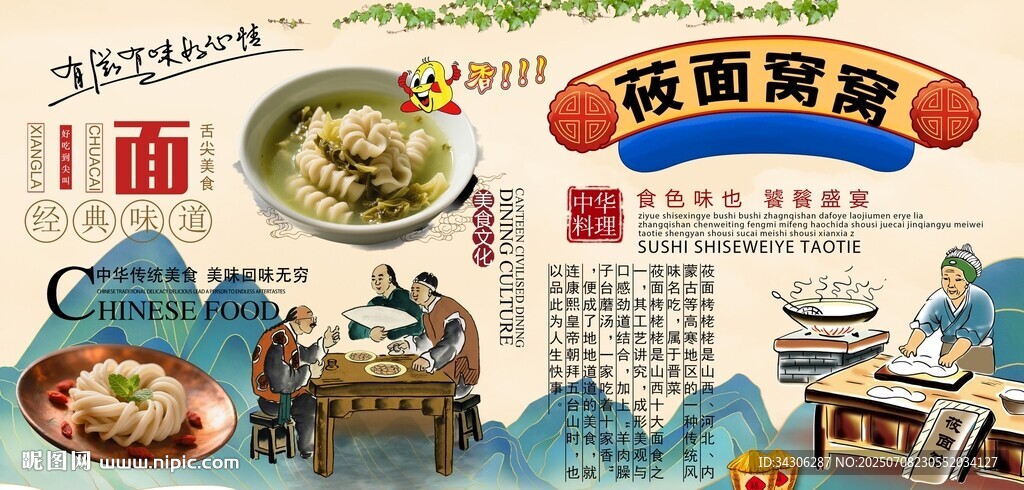 莜面窩窩背景墻
