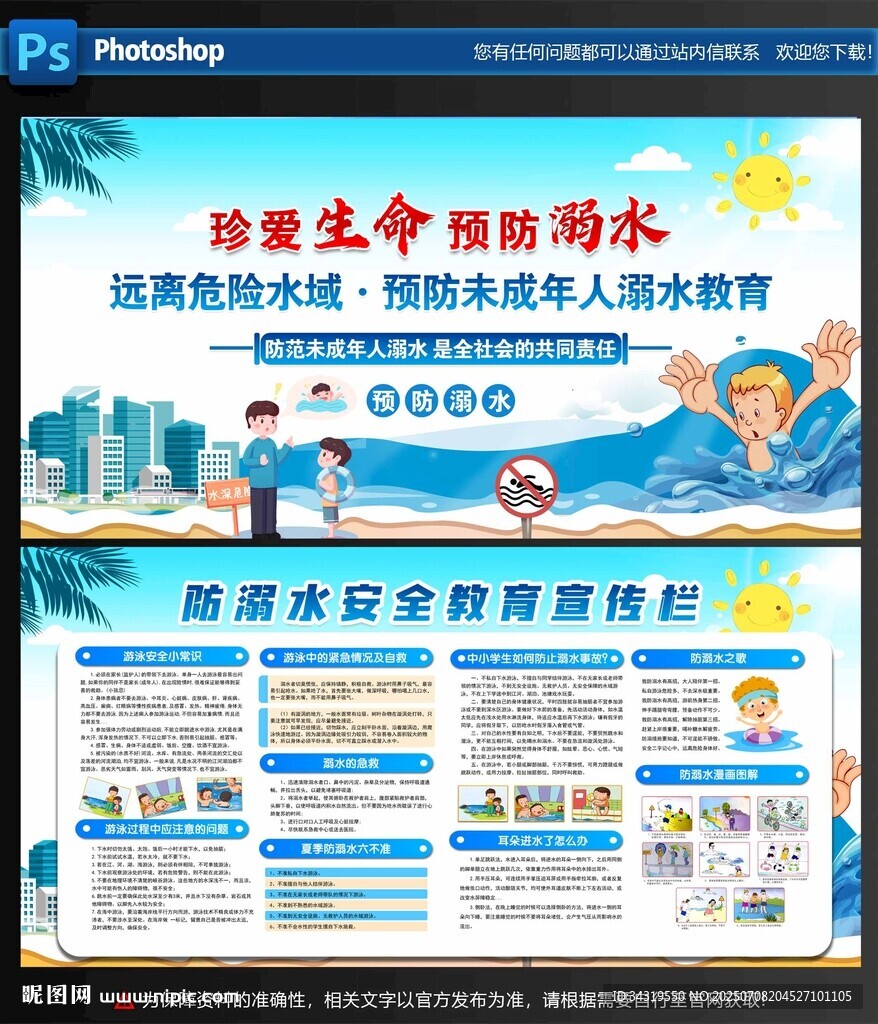 珍愛生命預(yù)防溺水宣傳海報