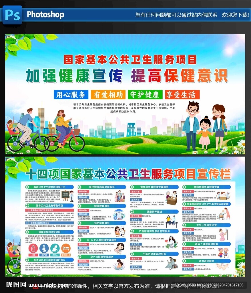 國家基本公共衛(wèi)生服務(wù)項(xiàng)目