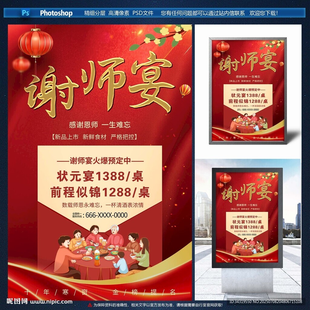 謝師宴宣傳海報設(shè)計