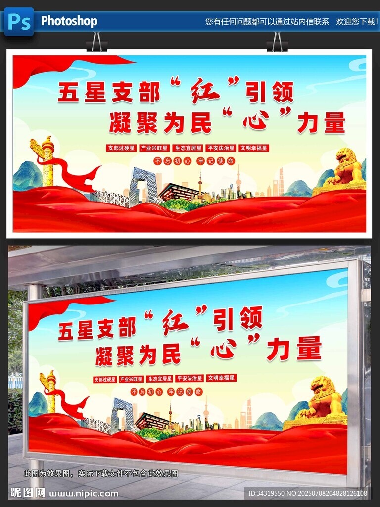 黨建宣傳展