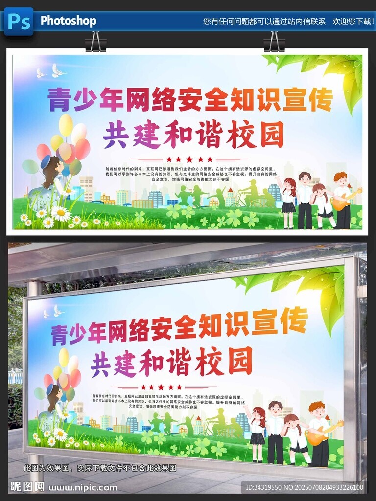 青少年網(wǎng)絡(luò)安全知識(shí)宣傳