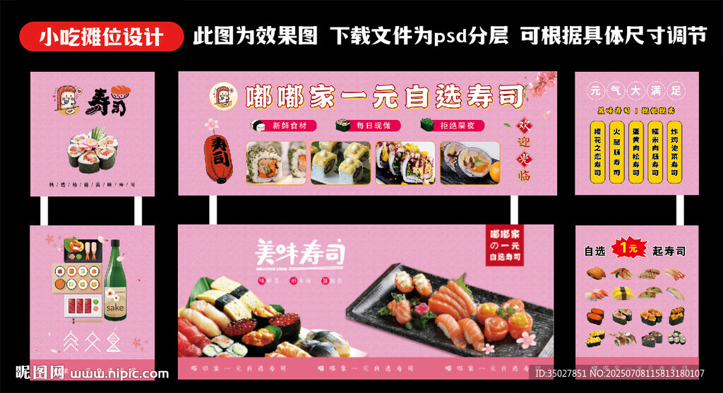 一元自選壽司