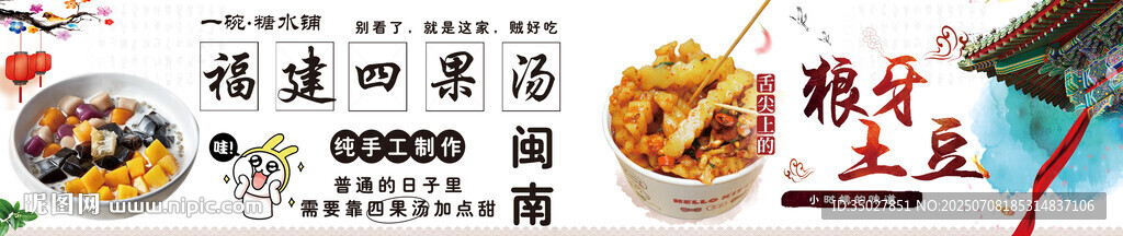 四果湯 狼牙土豆