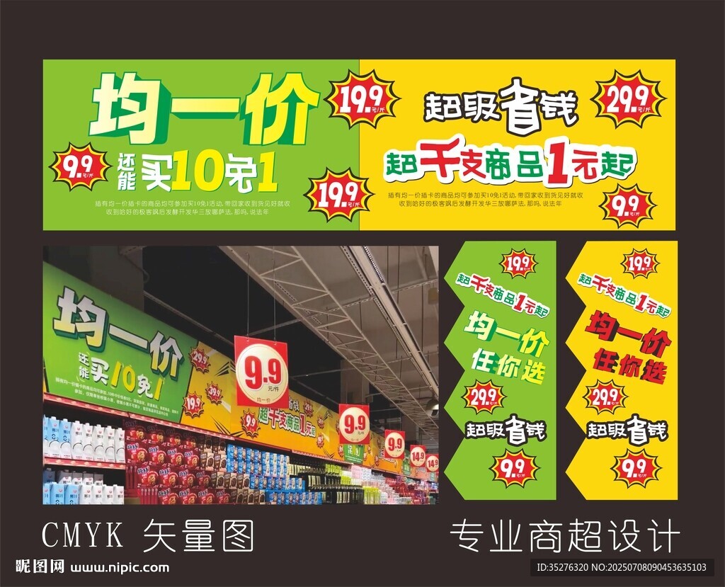 均一價