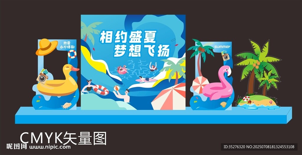 夏季美陳