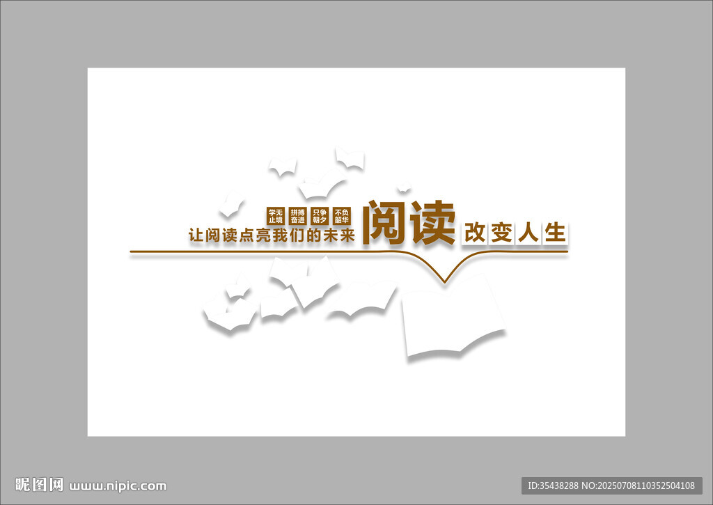 閱讀室文化墻