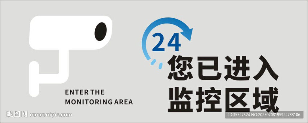 24小時(shí)監(jiān)控區(qū)域