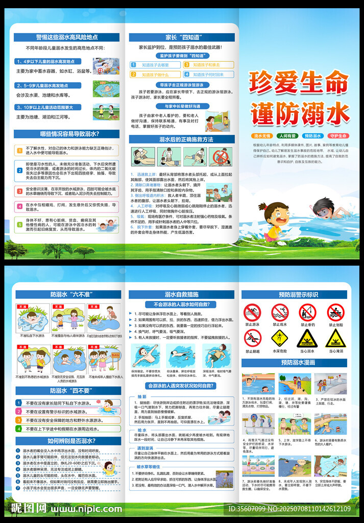 預(yù)防溺水折頁