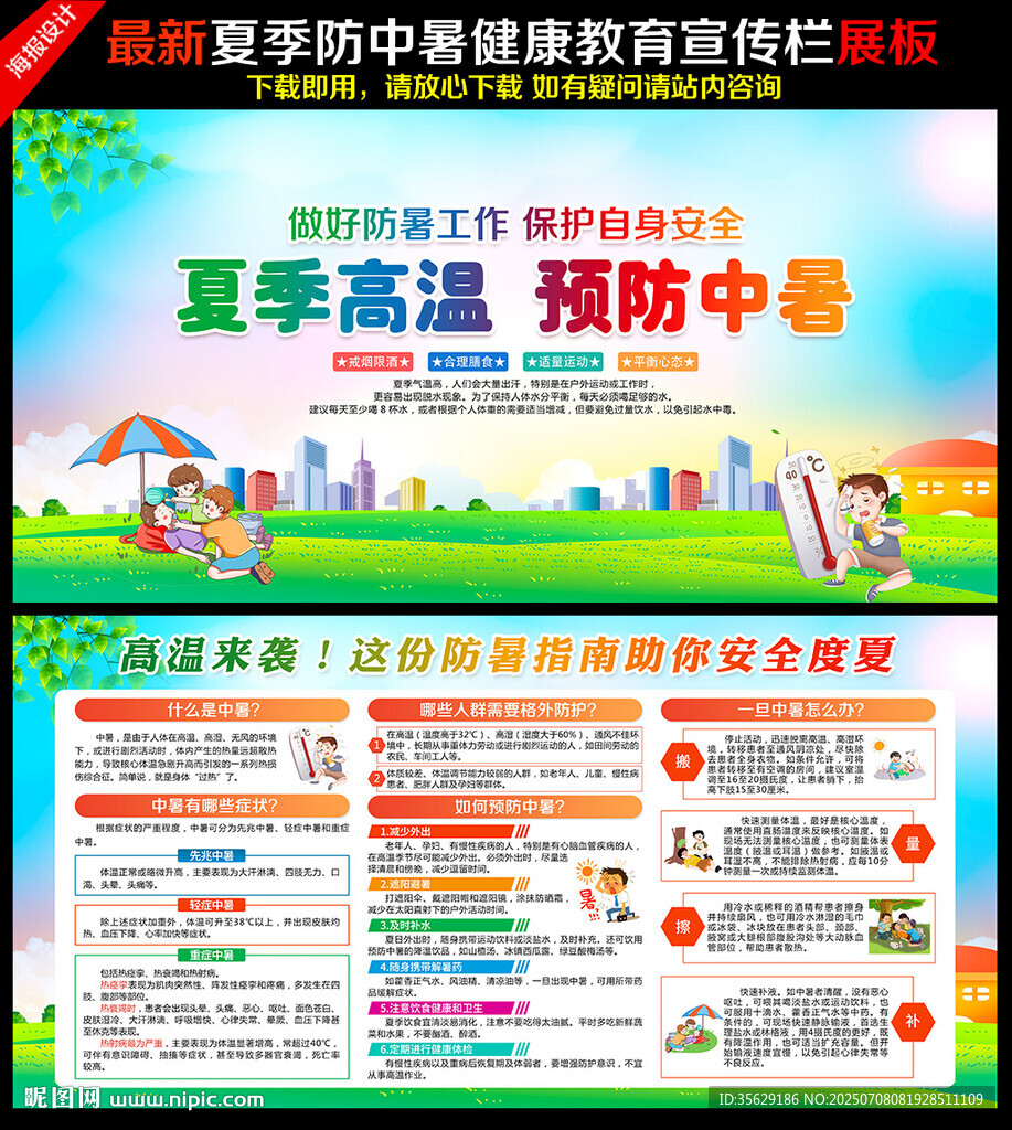 高溫天氣防暑指南