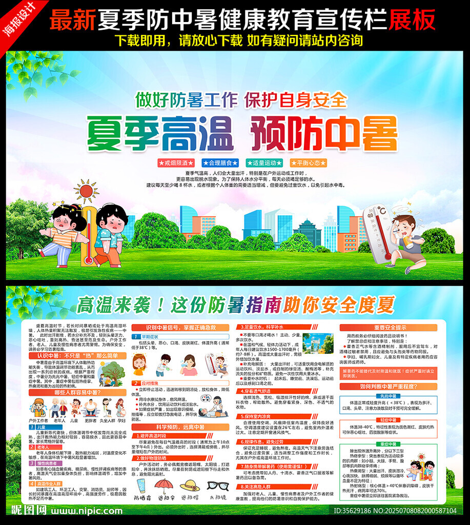 夏季高溫防暑指南