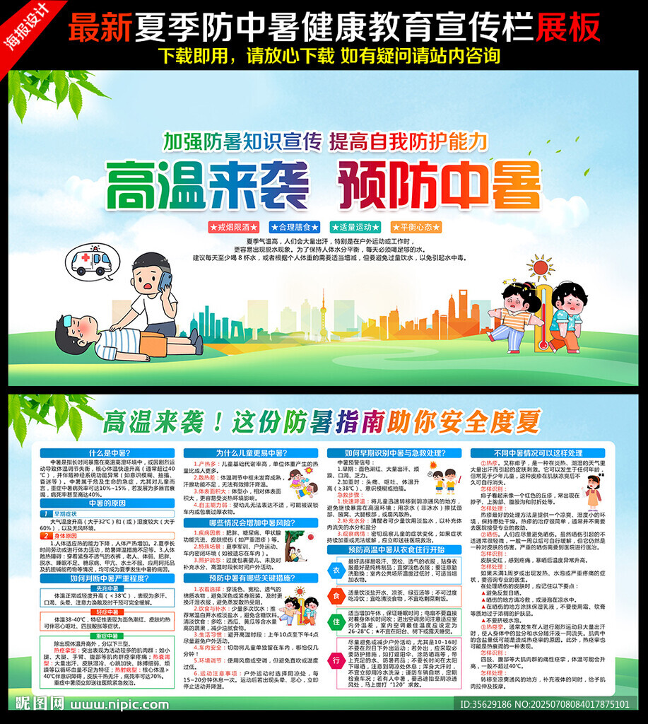 夏季防中暑
