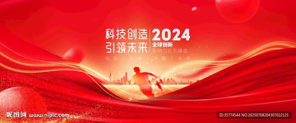 紅色會(huì)議背景