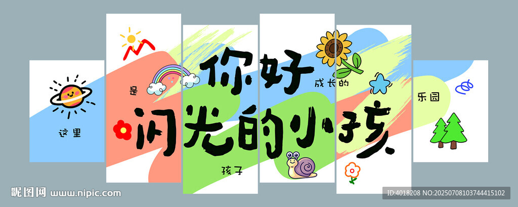 閃光的小孩