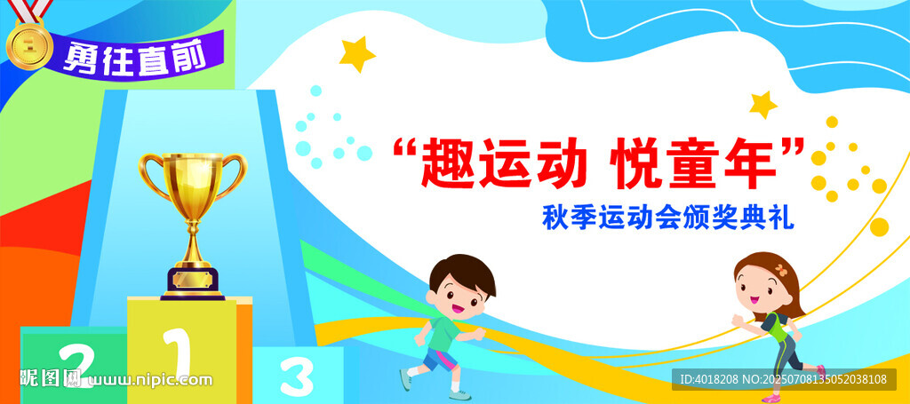 運(yùn)動(dòng)會(huì)幕布