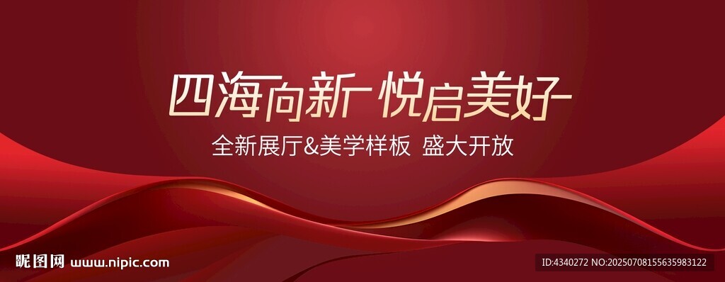 地產(chǎn) 開盤 盛開放 紅色 海報