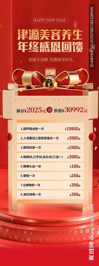 新年促銷海報(bào)