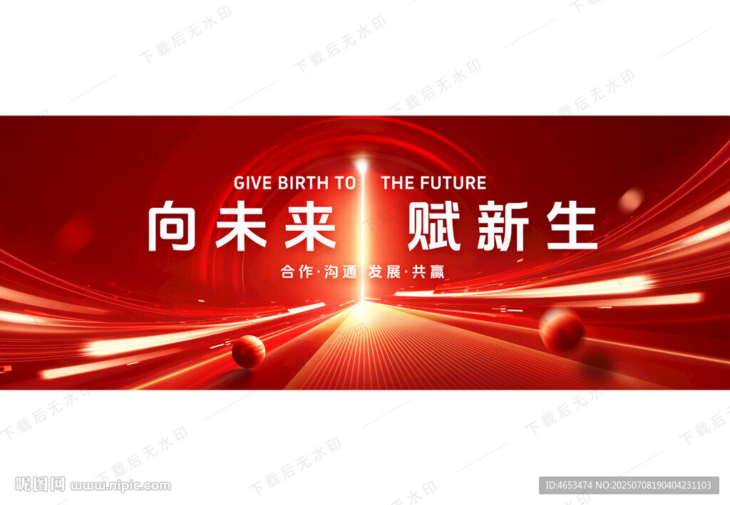 紅色科技展板主視覺