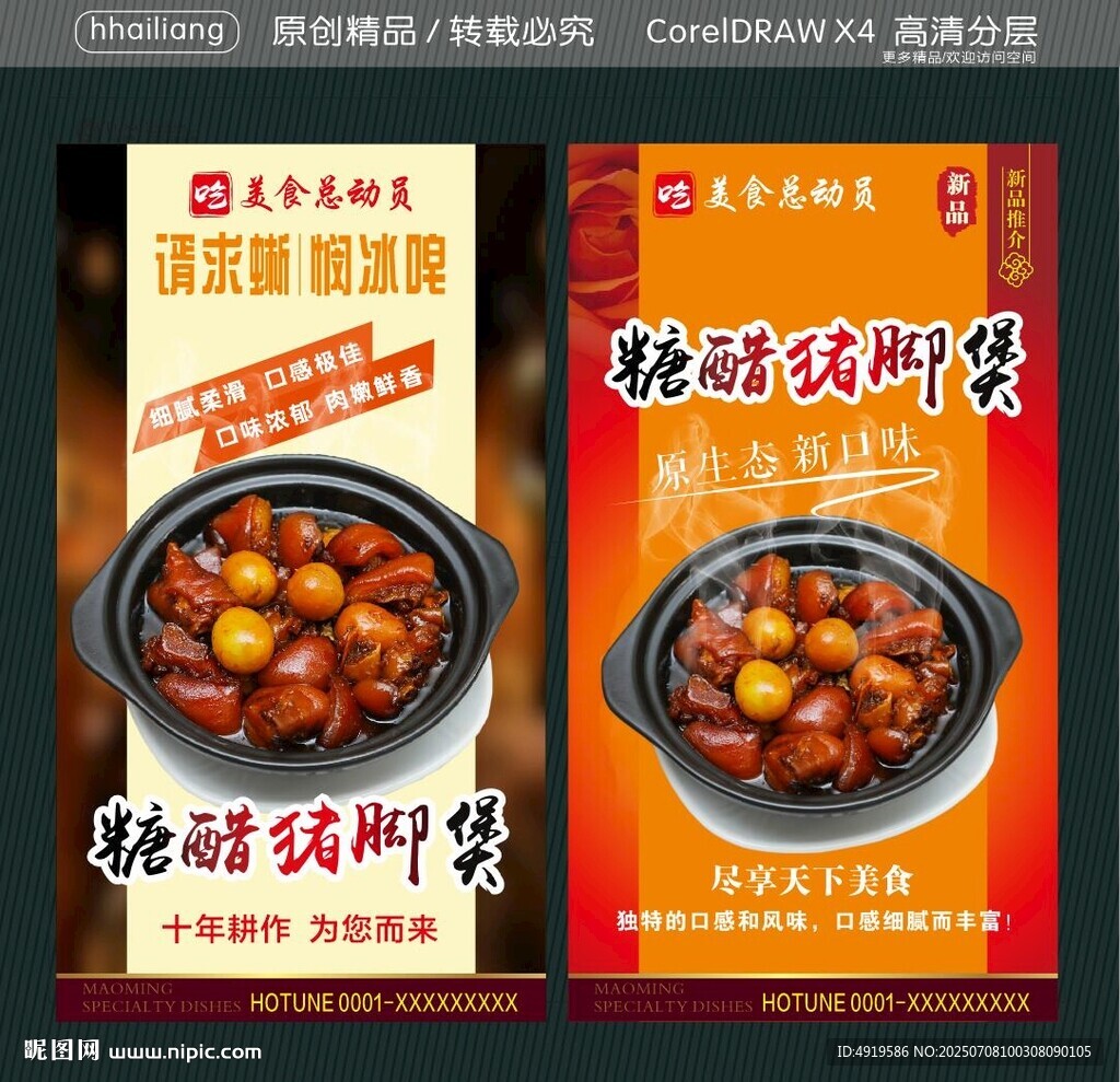 糖醋豬腳煲