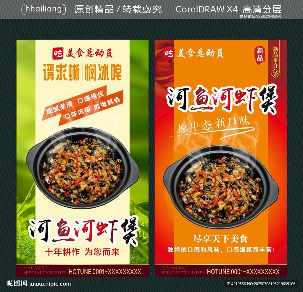 河魚河蝦煲