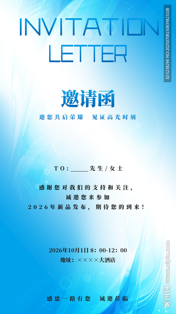邀請(qǐng)函