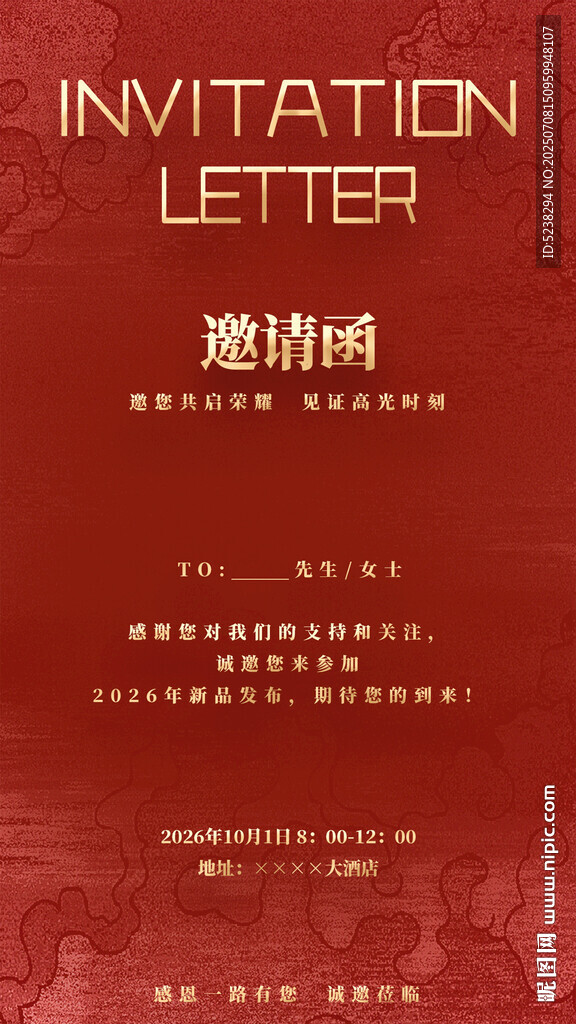 邀請(qǐng)函海報(bào)