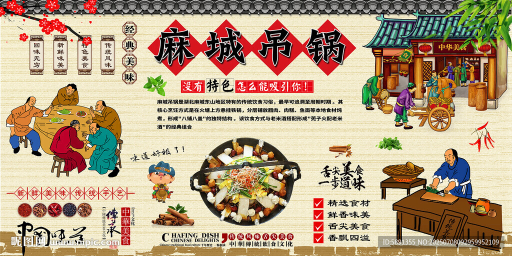 麻城吊鍋