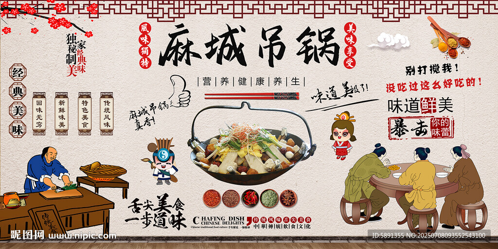 麻城吊鍋