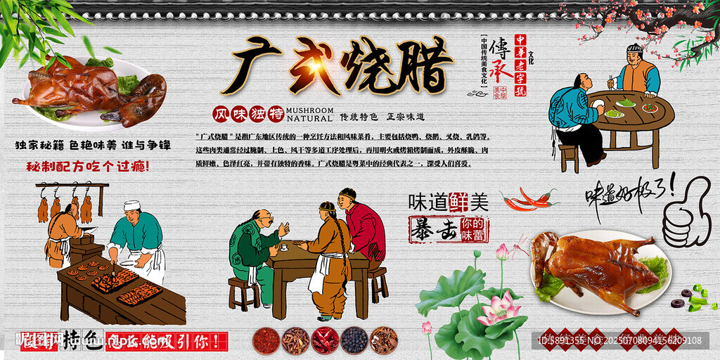 廣式燒臘